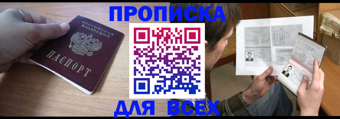 прописка гарантия в Данилове