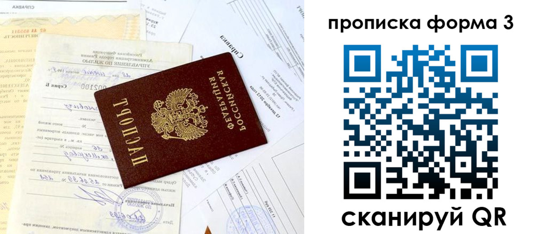 временная регистрация для всех в Данилове