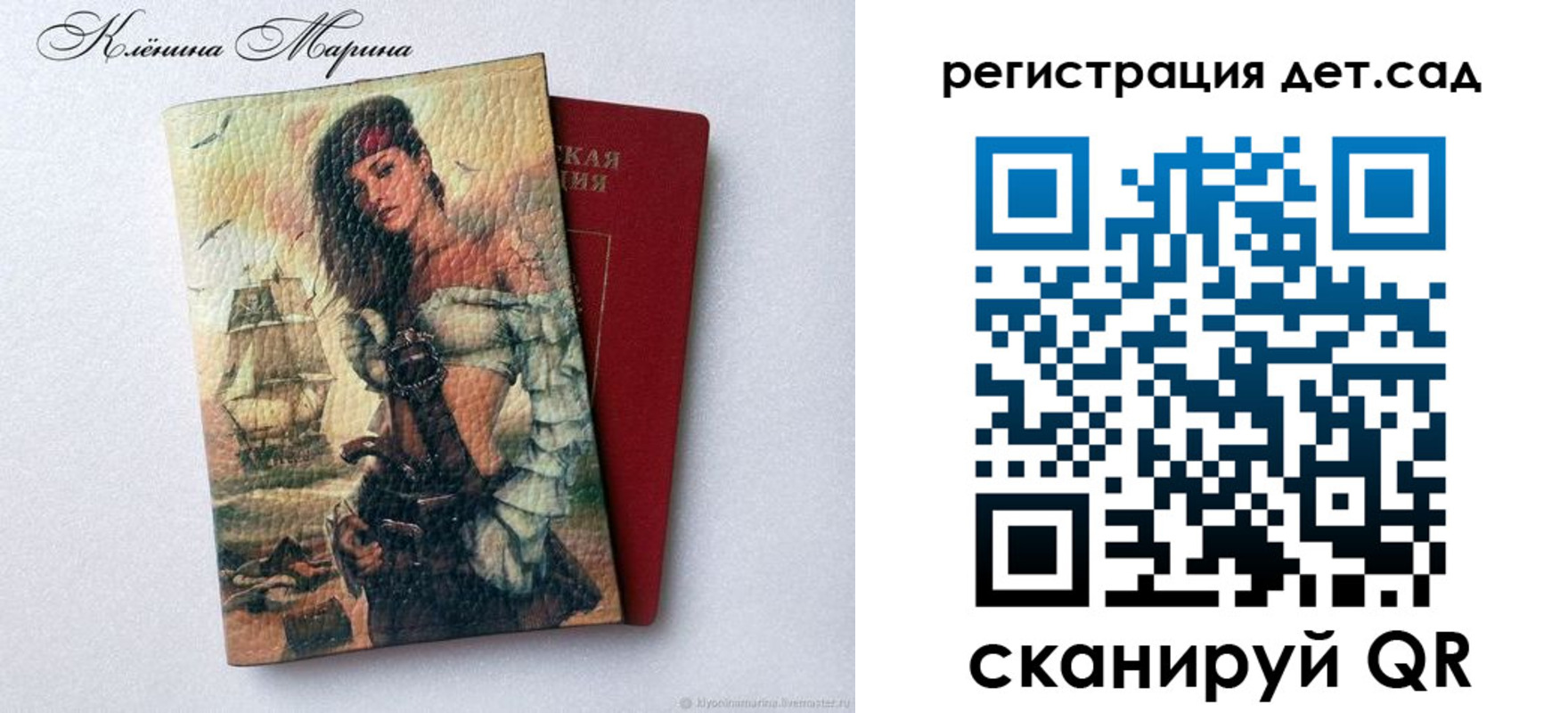 прописка для школы в Данилове