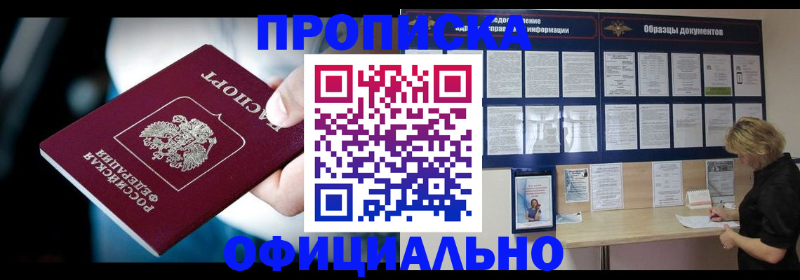 прописка для работы в Данилове