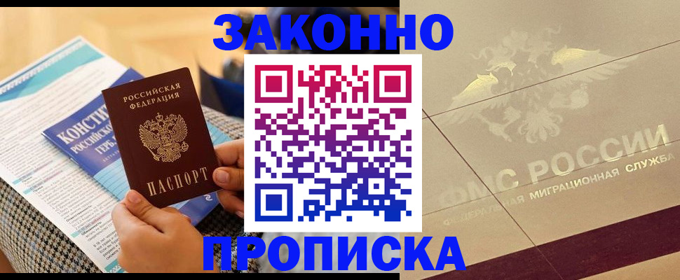 временная регистрация купить в Данилове