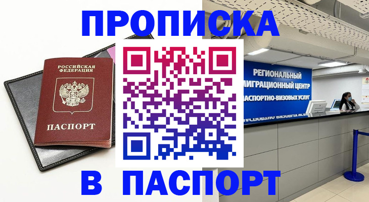прописка для кредита в Данилове